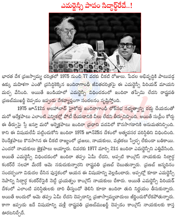 emergency period in india,indira gandhi about emergency period,pranab mukhergee about emergency period,siddharth ray-emergency period,india president pranab mukhergee new book  emergency period in india, indira gandhi about emergency period, pranab mukhergee about emergency period, siddharth ray-emergency period, india president pranab mukhergee new book